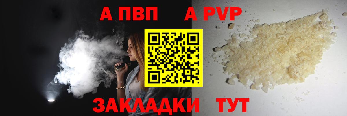 Alfa_PVP СК  APVP Соль  Вход с VPN  Камышин 