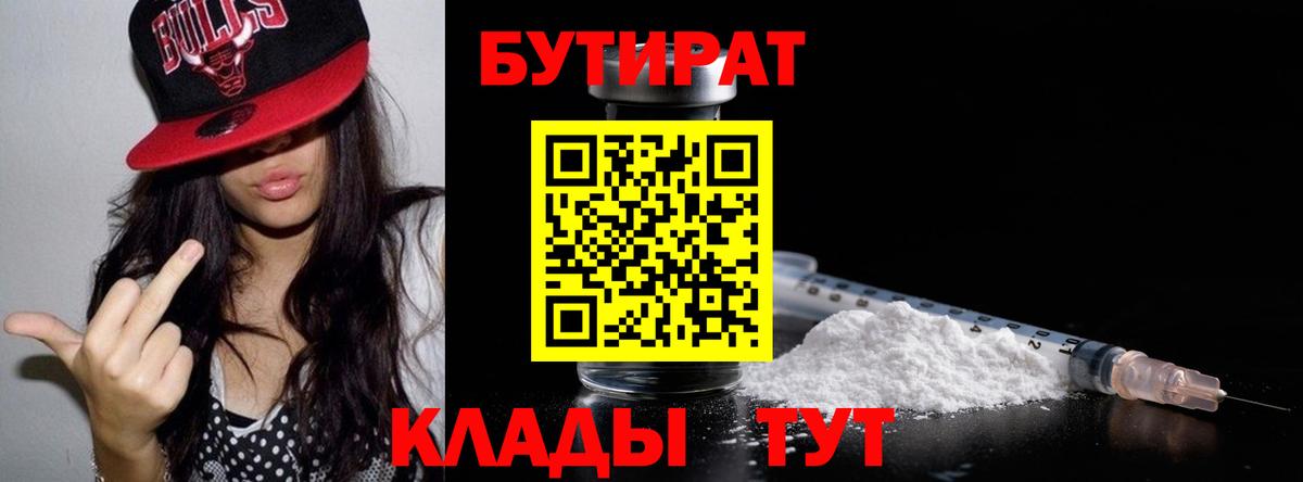 БУТИРАТ жидкий экстази  Бутират  Камышин  Вход с VPN 