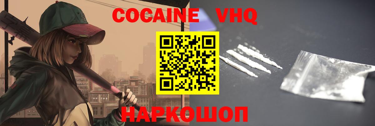 Cocaine FishScale Камышин