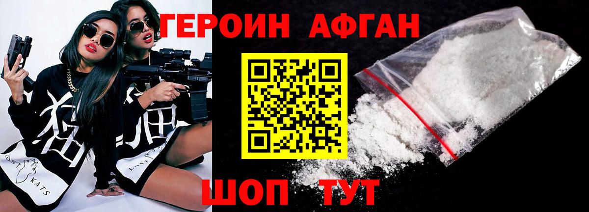 Героин хмурый Камышин