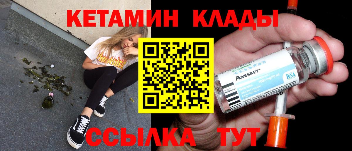 Кетамин ketamine  Вход с VPN  Камышин 