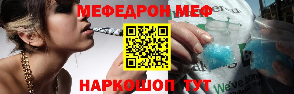 МЕФ  Мефедрон  Мефедрон 4 MMC  Вход с VPN  Камышин  Меф кристаллы 
