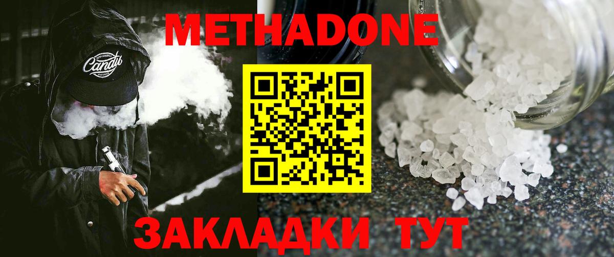 Камышин  Метадон мёд  МЕТАДОН белоснежный  Вход с VPN 