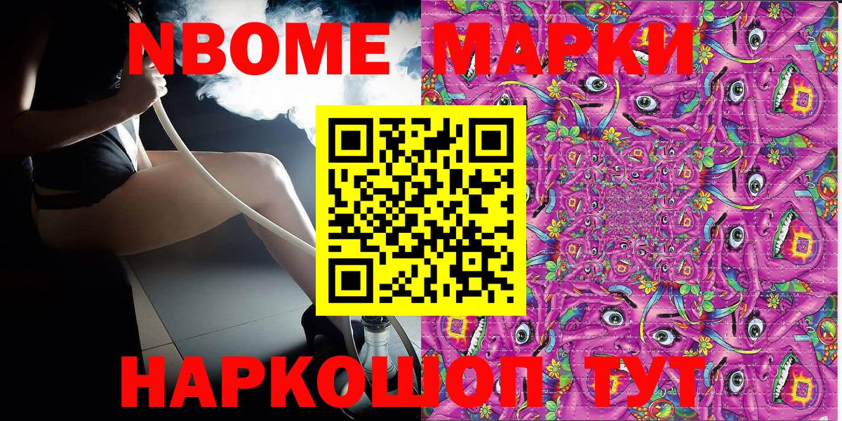 Марки NBOMe 1,5мг  Вход с VPN  Марки NBOMe 1,5мг  Камышин 